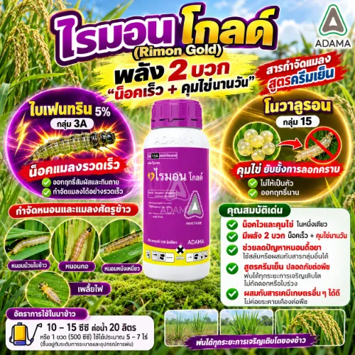 ไรมอน โกลด์ 500cc