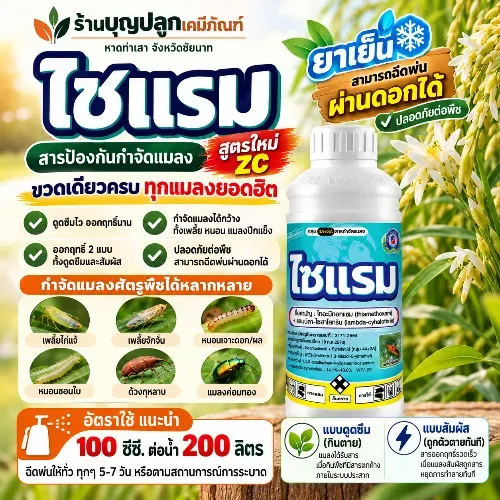 ไซแรม -500cc-