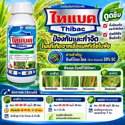 ไทแบค 1 ลิตร
